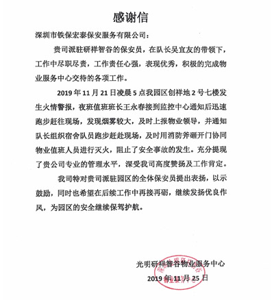 深圳保安公司,鐵保宏泰保安公司