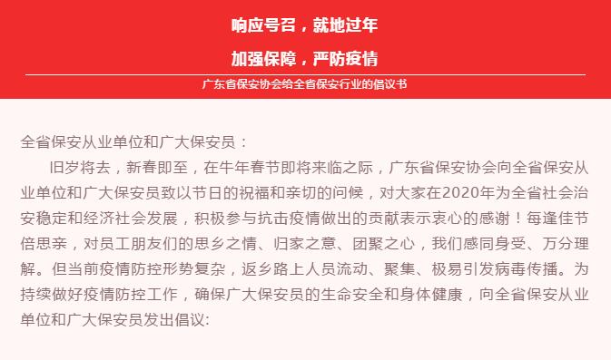 廣東省保安協(xié)會給全省保安行業(yè)的一份倡議書