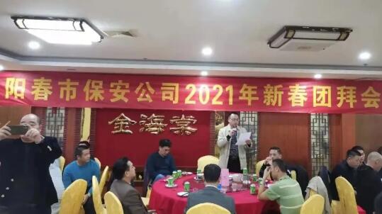 陽春市保安服務公司舉行2021年新春團拜會