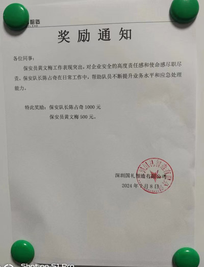 深圳國禮智造公司致信表揚(yáng)我司鐵保宏泰保安隊(duì)員